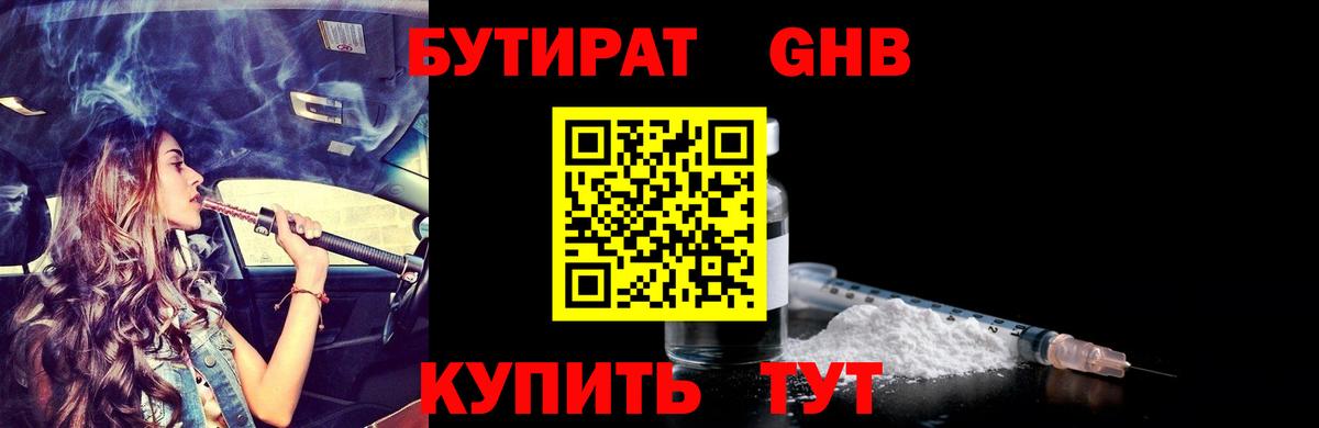 Бутират вода  Вход с VPN  Артём 