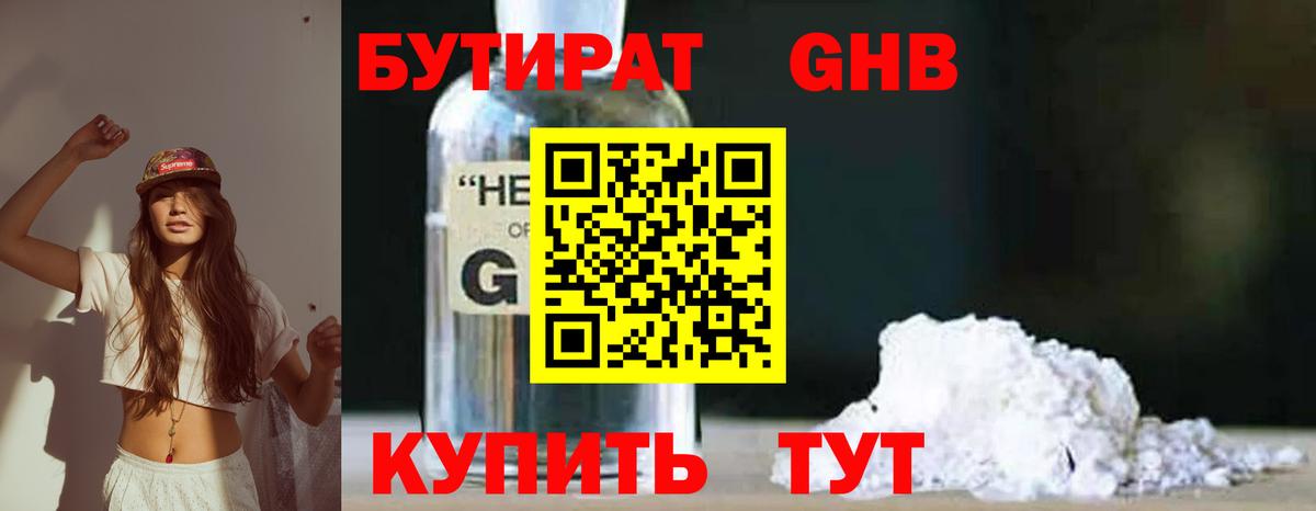 БУТИРАТ оксибутират Артём