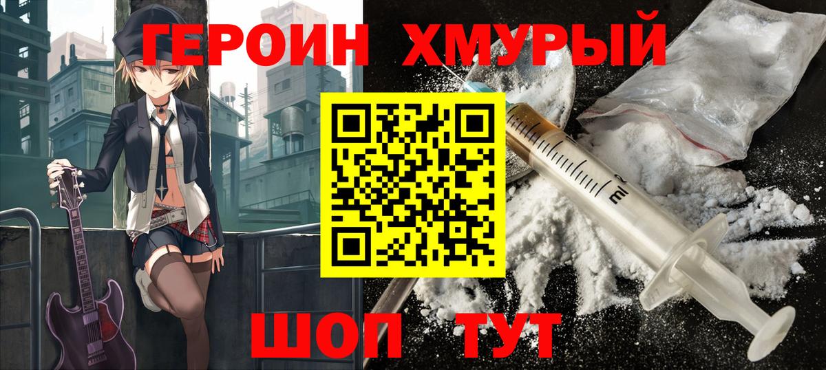 Героин герыч Артём