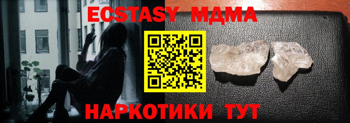 МДМА кристаллы  MDMA кристаллы  Вход с VPN  МДМА  Артём 